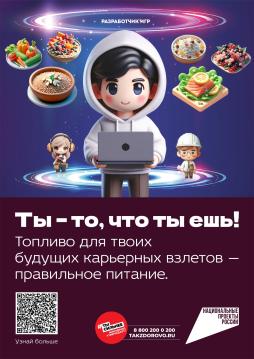 Школьный завтрак